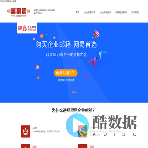 深圳网易企业邮箱注册|申请|定制|建设-万创科技