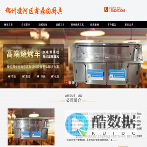锦州鑫鼎固厨具 锦州烧烤设备厂家