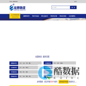 龙腾物流