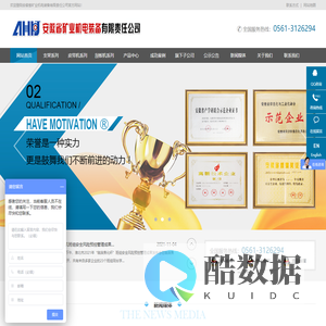 单轨吊|煤矿刮板输送机|矿用带式输送机|液压支架厂家|升降电梯维保|皮带机生产厂家-安徽矿业机电设备有限公司