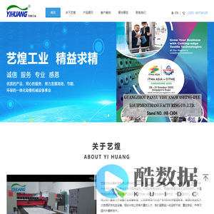 广州市番禺艺煌洗染设备制造有限公司(香港)艺煌工业有限公司
