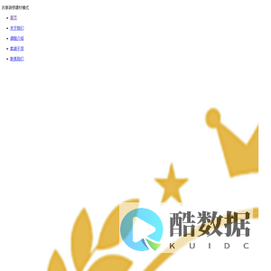 共享装修模式