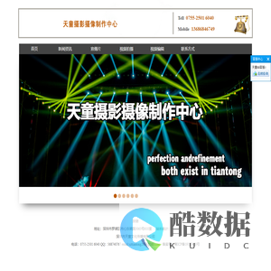 深圳市天童文化传播有限公司-深圳企业宣传片,淘宝视频制作,产品视频制作,深圳宣传片拍摄,教学视频拍摄,拍摄产品视频,宣传视频拍摄,短视频拍摄制作,产品视频拍摄,短视频拍摄,企业宣传片视频,企业宣传片制作,企业宣传片拍摄,宣传片制作,宣传片拍摄制作,企业专题宣传片制作