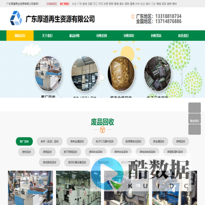 深圳回收公司_废旧物资物料回收_废铜电缆线回收- 广东厚道再生资源有限公司-回收回收网