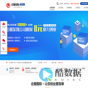 深圳注册公司-注册公司核名查询-公司注册流程及费用-企服
