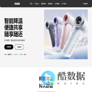 风向者 - 智能共享风扇