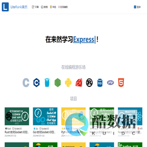 LiteRank来然学编程
