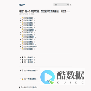 用这个是一个数字花园