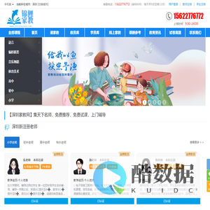 深圳家教网一对一上门家教辅导_免费找家教【锦鲤家教】