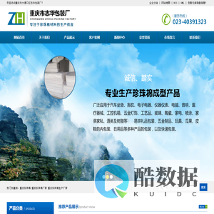 重庆珍珠棉