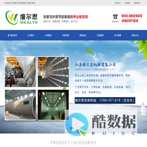 江苏维尔思机械有限公司