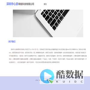 深圳市心游网络科技有限公司
