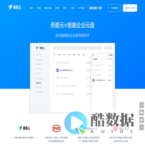 燕麦云智能企业云盘：OATOS企业网盘、私有云存储解决方案