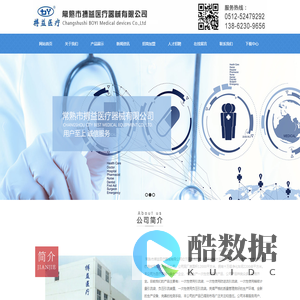 常熟市搏益医疗器械有限公司_常熟市搏益医疗器械有限公司