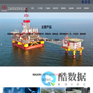 山西衡杉钻具有限公司