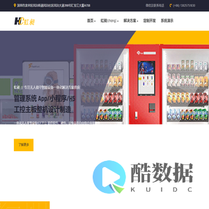 虹昶-基站光伏供电|无人售货机|软硬件系统一体化商业解决方案供应商