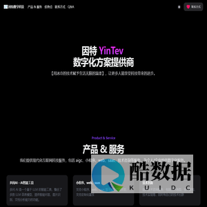因特数字科技