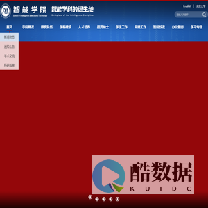 北京大学智能学院