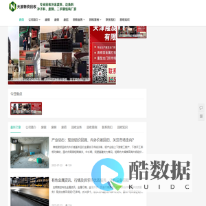 二手哥-天源二手物资回收-专注废钢、废铜、废铝
