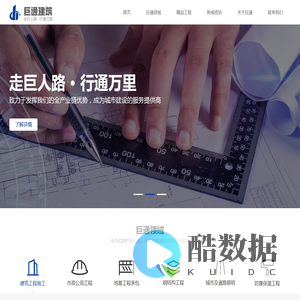 山东巨通建筑工程有限公司