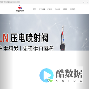 苏州尚唯鑫自动化科技有限公司-点胶机/视觉点胶机/精密点胶机/灌胶机/真空灌胶机/螺杆阀/压电阀/自动化产线/武藏点胶机/UV固化设备/苏州尚唯鑫