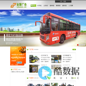 徐州金慧公交广告公司