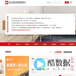 苏州工业园区公租房管理有限公司