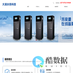 首页-武汉大湖水务科技有限公司