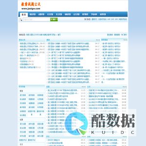 教案|试题|公文|作文|幼教 免费在线的学习网站 - 首页