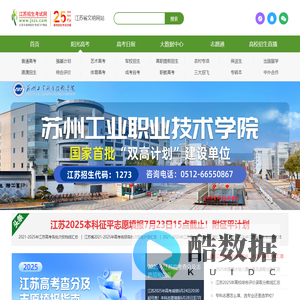 江苏招生考试网、江苏综合评价、江苏高考、江苏高考志愿填报、高职提前招生、港澳招生、高考复读