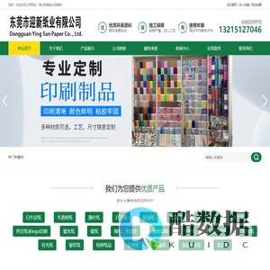 东莞市迎新纸业有限公司