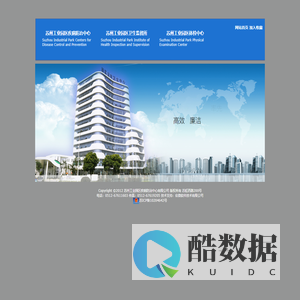 苏州工业园区疾病防治中心