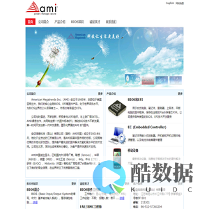 安迈信息科技(昆山)有限公司 - 全球BIOS,EFI技术的领导厂商-AMI