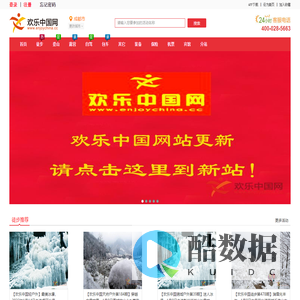 欢乐中国网-中国户外运动旅游门户网站