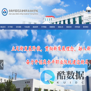 济南市金领职业培训学校-中式烹调|幼儿保育|中西面点|旅游服务|汽车制造维修|网络信息