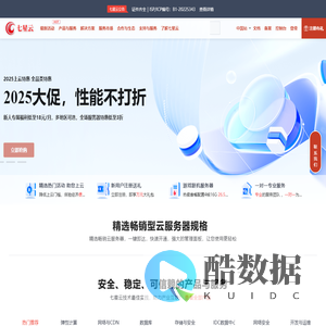 七星云  -  宿迁电信_联通_移动_机柜租用_服务器租用托管_高防BGP三线IDC云计算资源