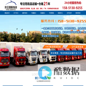 苏州危险品运输,危险品仓库,江苏京王国际物流