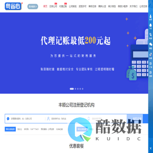丰顺公司注册,丰顺公司注册注销,营业执照-丰顺粤省心