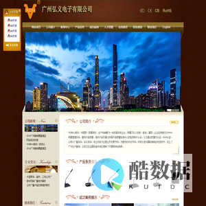 广州弘义电子有限公司