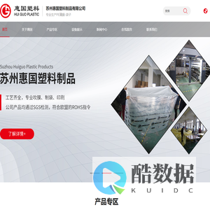 【官网】苏州惠国塑料制品有限公司-塑料袋丨塑料薄膜丨拉伸带