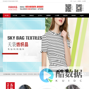 绍兴市天袋纺织品有限公司--针织面料|针织布|汗布|网眼布| 三线卫衣布|起绒布|毛圈布|罗纹布|经编布|摇粒绒