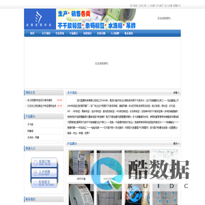 四川蓝翼科技有限公司-生产标签不干胶1