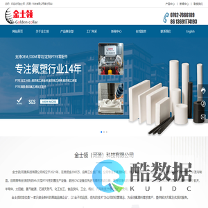 金士领（河源）科技有限公司_PTFE_聚四氟乙烯