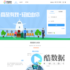罗盘商旅_差旅_商旅_苏州差旅_苏州商旅