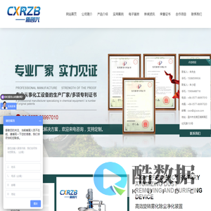 浙江新创兴科技有限公司首页-超重力精馏,超重力精馏设备,精馏实验样机,超重力脱硫厂家