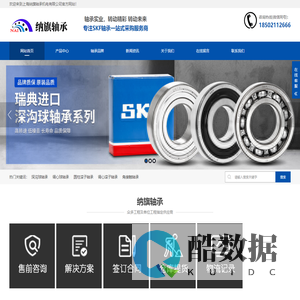 SKF进口轴承经销商-上海纳旗轴承机电有限公司