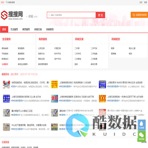 分类信息网-信息港-搜搜网