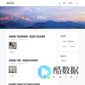 羡昊网络 - 家装设计