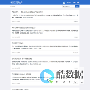 首页_在川工作旅途网