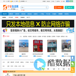 宁安生活网 免费发布信息 231084 157400